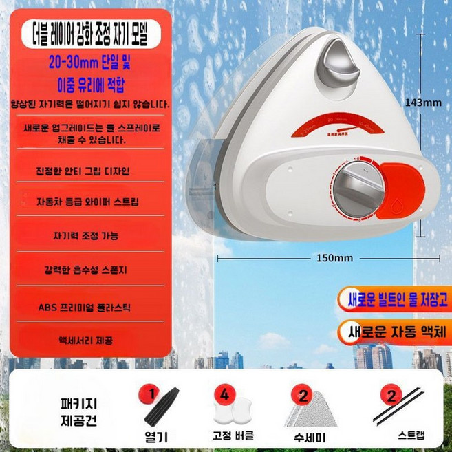 유리창청소도구 창문청소기 유리청소 고층 닦이 양면형 외부용 26mm 유리창에 맞춤 핸들, I 20-30mm 두께 단일 이중 유리