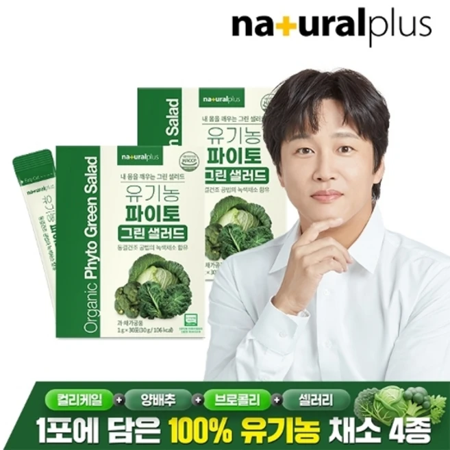 내츄럴플러스 유기농 파이토 그린 샐러드, 2개, 30회분 - 쿠팡