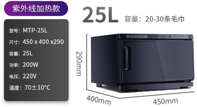 MTP-50L 商用加熱消毒櫃 毛巾加熱箱 殺菌消毒保溫箱, 25L黑色 加熱+紫外線,110V