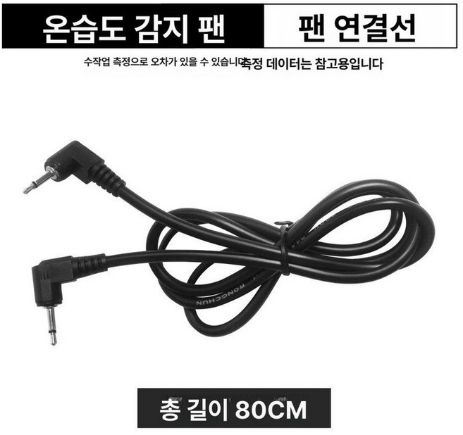 도마뱀 사육장 환기팬 환풍기 온도 파충류 습도 환기 센서 제습 화씨 대형 채집통 팬, 팬 연결 케이블, 1개, 1L