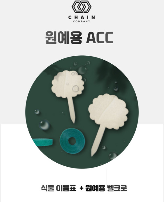 체인컴퍼니 원예용 식물 이름표(나무), 2개