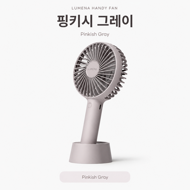 4위 - 루메나 휴대용 선풍기, FAN PRO 4, 핑키시그레이