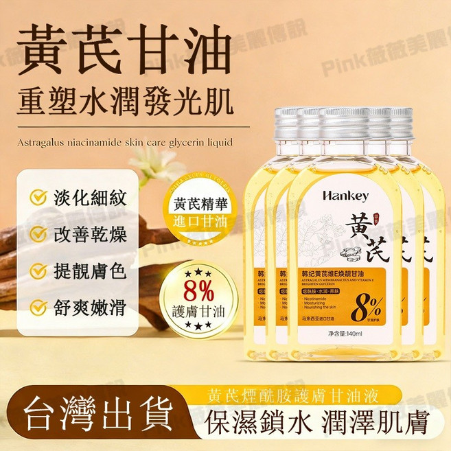 ZHENXIU 煙酰胺甘油 拯救乾燥肌, 黃芪維E煥靚甘油【超值鞏固裝】五瓶