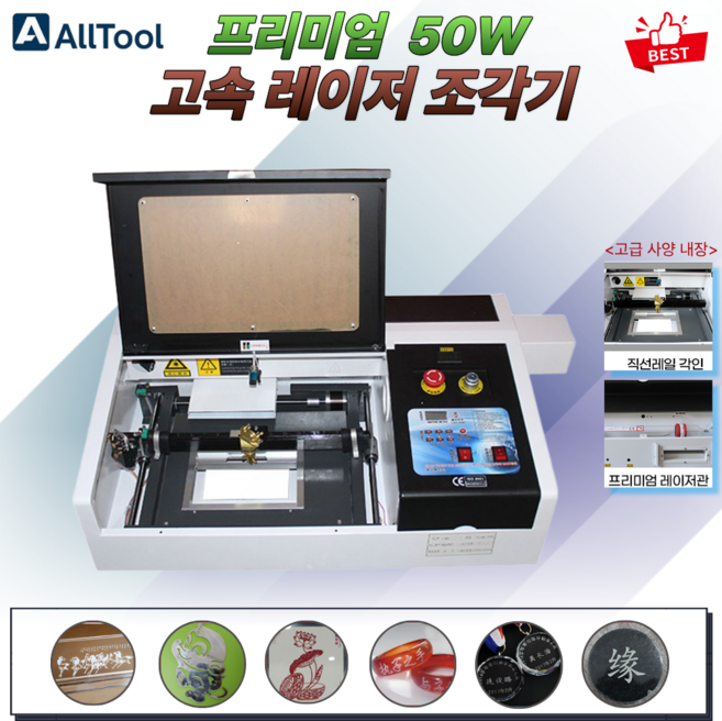 [Alltool] 고속 50W 레이저 조각기 각인기 컷팅기 마킹기 목재 가죽 금속 옥 유리, 1개