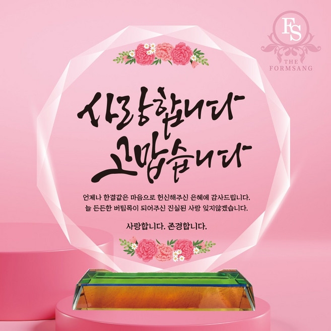 감성 캘리그라피 맞춤제작 감사패제작 부모님감사패, 20-정직과신뢰