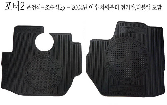 경동산업 경동 운전석 매트 포터2 고무매트 바닥매트