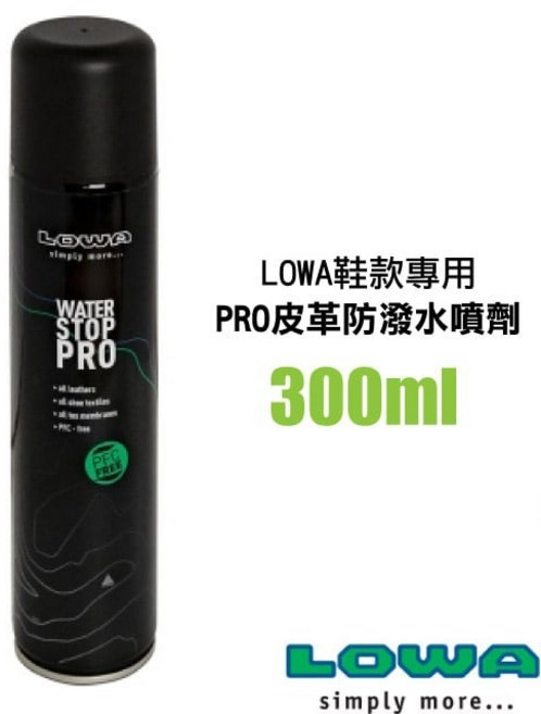 德國 LOWA PRO 皮革防潑水噴劑 300ml 登山鞋 皮鞋 運動鞋 LW830802