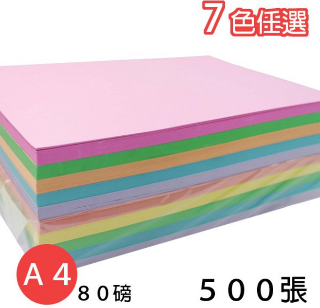 A4 影印紙 80磅 彩色影印紙 500張入, 1個, 一包入 (淺藍色120) | 超取 ( 限購2包 )