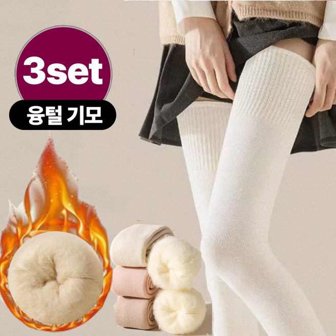 올라운드 여성용 두꺼운 융털 기모 니삭스 겨울 방한 도톰한 무릎양말 3종 세트