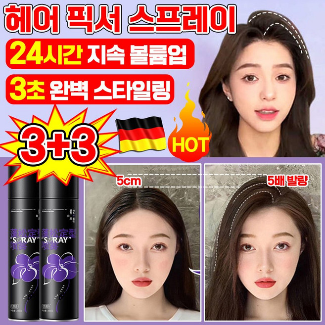 [독일기술] 헤어 볼륨 픽서 스프레이 앞머리 잔머리 뿌리 고정 스프레이 헤어 정리 마스카라 남자 여자 쏘내추럴 헤어 픽서 스프레이 초강력 남여공용 포장증정, 6개, 200ml