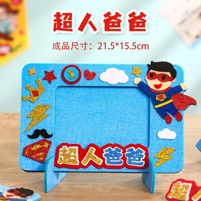 萱寶媽咪baby童裝館 兒童DIY父親節手作相框手作包女童手作材料包父親節禮物父親節相框手作相框不織布相框父親節DIY相框美勞萱寶媽咪, 超人爸爸相框, 1個