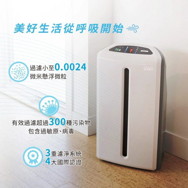 Amway 逸新空氣清淨機 Atmosphere Sky