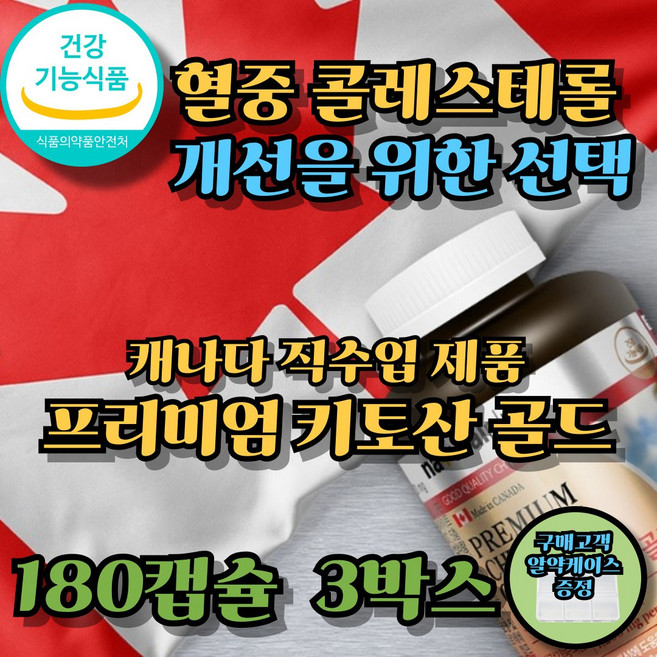 청소년 직장인 부모님 혈중콜레스테롤 개선 키토산, 3박스, 180정