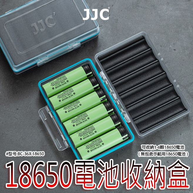 三重 JJC BC-36X 18650 6入 防潑水 防塵 電池收納盒 (不含電池), 1個