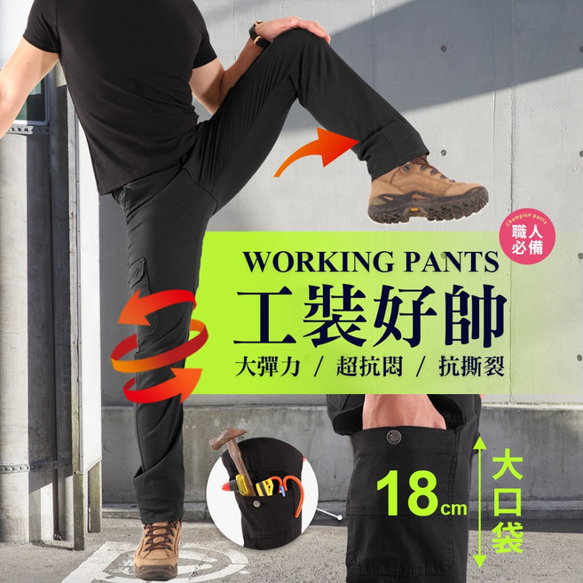 四季耐穿全黑工作褲 彈力工裝褲 透氣舒適多口袋