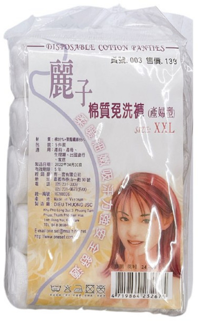 桃園小太陽 麗子 棉質 免洗內褲 5入, XXL(24~46腰)