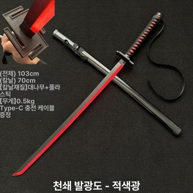 화이트 데스 코스프레 가검 발광 검 코스튬 애니 검사 소품 코믹월드 코코페 행사, 1개, H. 발광검 하늘 잠금 빨간빛