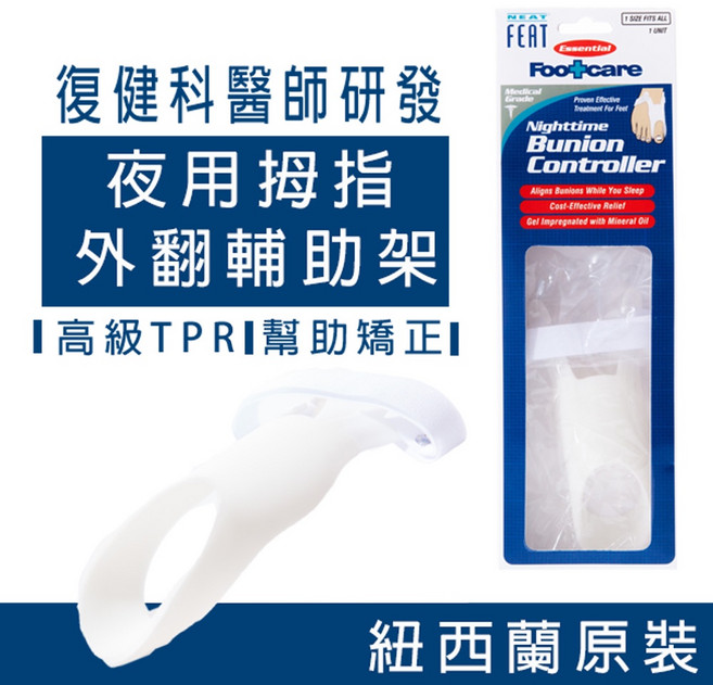 NeatFeat 拇趾外翻護架 夜用男女適用, 1個