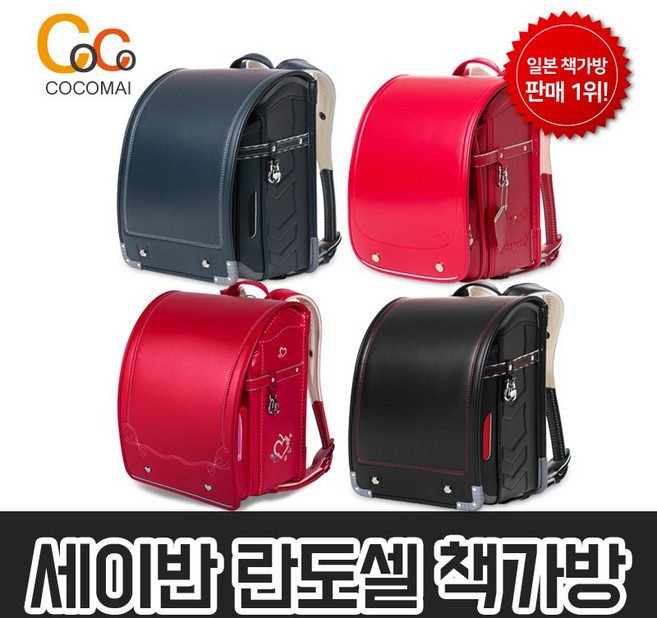 [시즌off 초특가할인] 일본 란도셀 가방 세이반 천사의 날개/ 일본 판매 1위 SEIBAN/ 100년간 이어진 장인의 제품/ [수량한정]