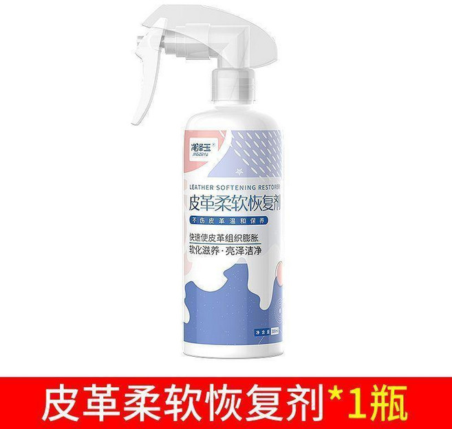 皮革軟化劑皮衣皮鞋清潔除皺回軟劑去褶皺家用柔軟通用防硬化修復 副廠商品, 1瓶, 300ml