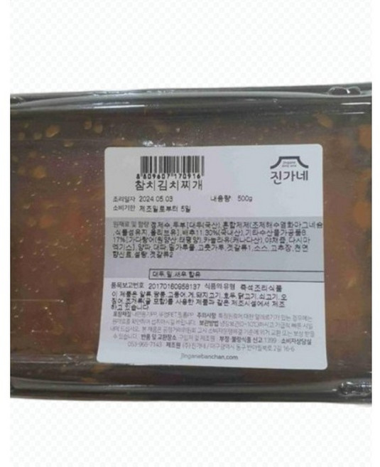 [진가네반찬] 묵은지와참치를푹끓인감칠맛 참치김치찌개 끓이기만하면완성되는찌개 경상도식반찬의대가 진가네반찬, 3개, 500g