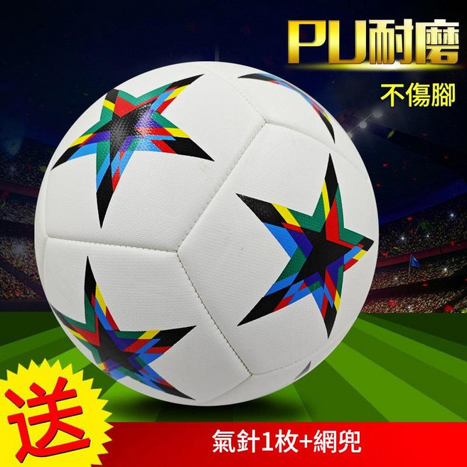 YYTY 5號機縫訓練足球 PU耐磨 不傷腳, 1個, A07 - 歐冠五星白