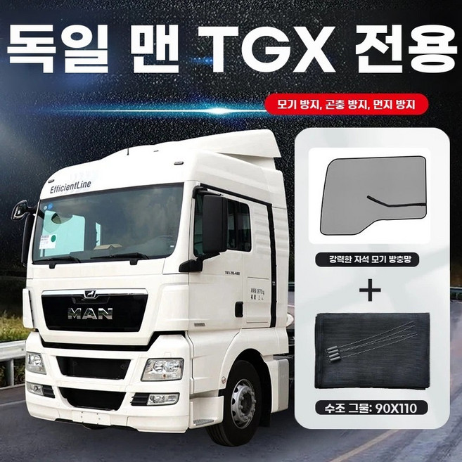TGS TGX TGA 대형트럭 실내 방충망 모기장 세트, 1개, F. 독일 만 TGX 방충망 물통망