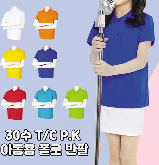 30수 T/C P.K 아동용 폴로 반팔티 카라 다양한 사이즈 시원한 여름 무지 기본티 고퀄리티 학교 학원 단체티 주문제작 남여공용