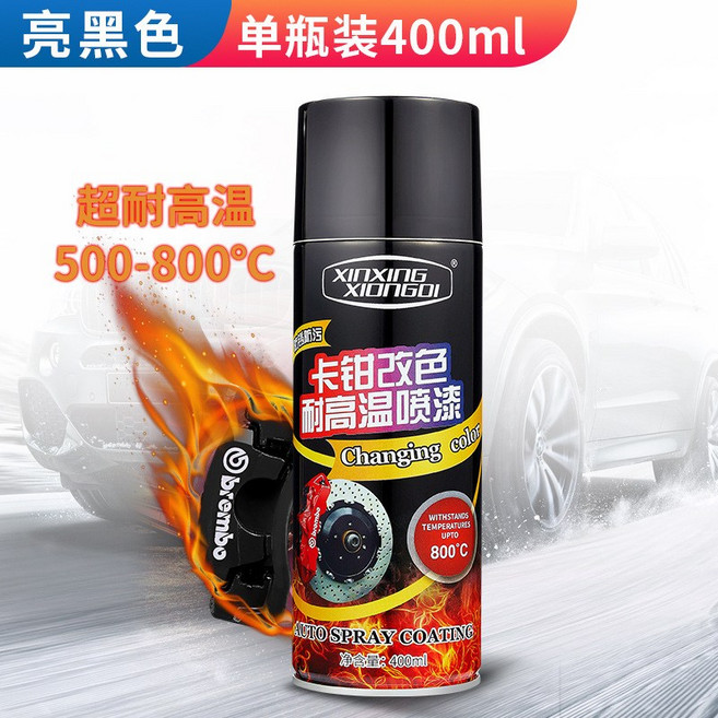XINXING XIONGDI 卡鉗改色耐高溫噴漆 亞光黑 400ml, 亮黑色, 1個