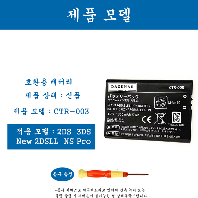 호환 닌텐도 스위치 프로콘 2DS 구형3DS NEW2dsLL NSPro 배터리 교체 자가수리 AS부품 CTR-003, 1개, 2DS 3DS NEW2DSLL NSPro CTR-003