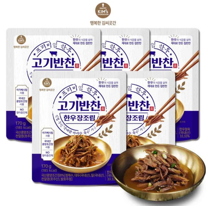 [행복한 김씨곳간] 고기반찬 한우장조림, 5개, 170g