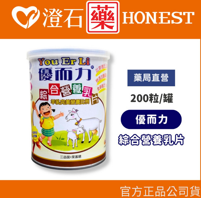 優而力 營養乳片 羊乳片 200粒, 1個, 綜合