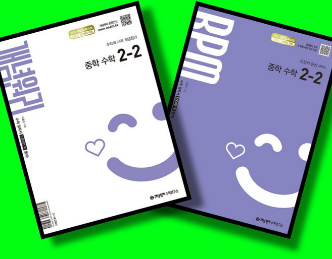 개념원리 중학 수학 2-2+RPM 중학 수학 2-2+핵심개념팩 2-2 전3권 세트 (2026년 중2용)(22개정), 중학교 2학년