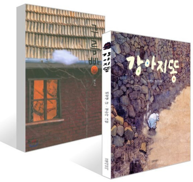 강아지똥 + 구름빵 세트, 한솔수북