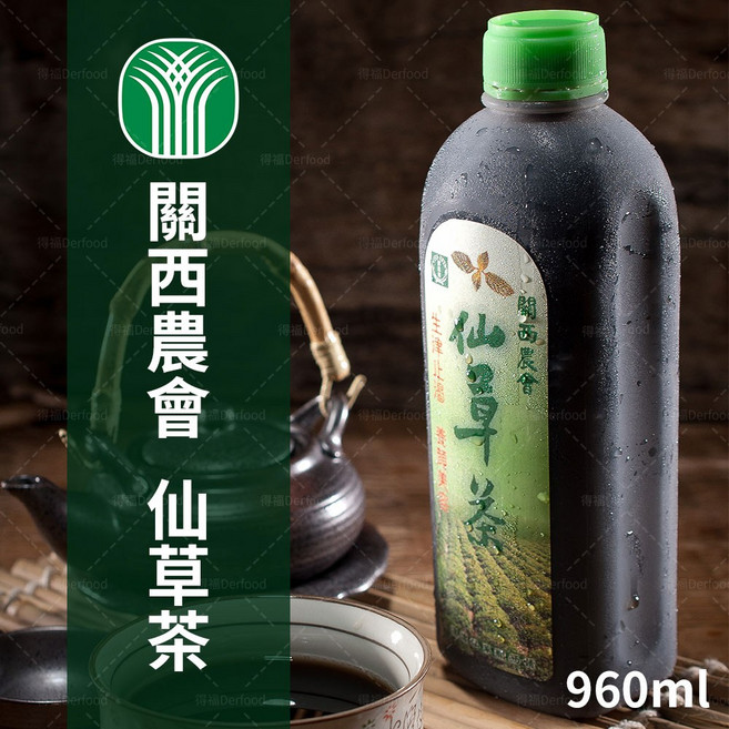 關西農會 仙草茶 嚴選仙草古法熬製, 960ml, 1瓶