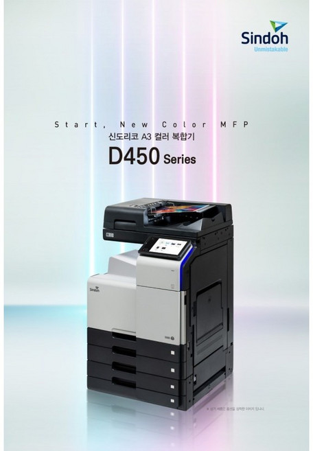 신도리코 D450 칼라복합기, 팩스옵션 (정품팩스)