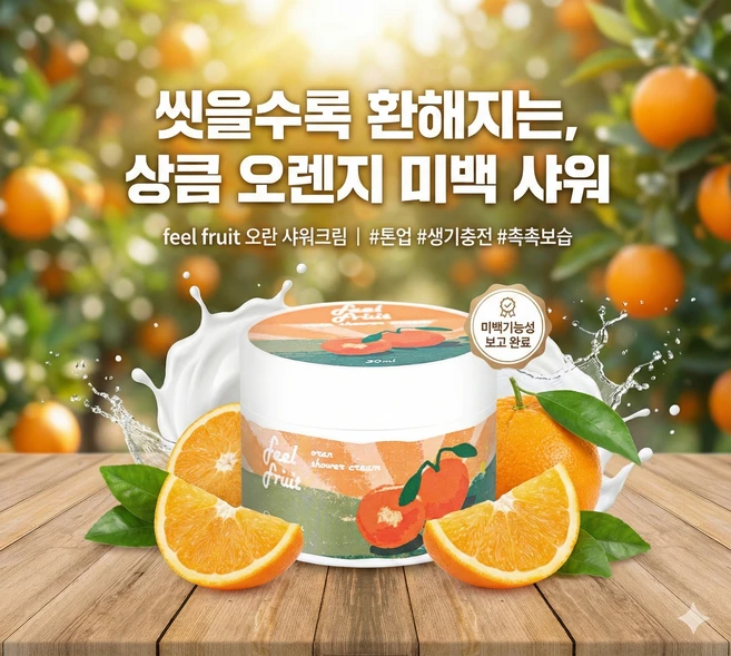 필프룻 오랑 샤워 크림, 1개, 30ml - 쿠팡