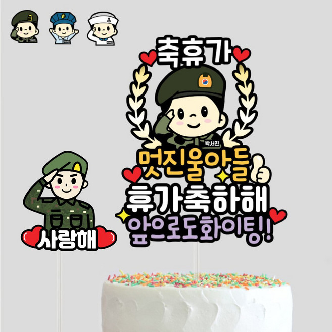 군인 휴가토퍼 육군 공군 해군 제대 기념 축하 전역토퍼 입대 진급 파티용품 군인전역선물, A타입-검정테두리, 디자인1-월계수