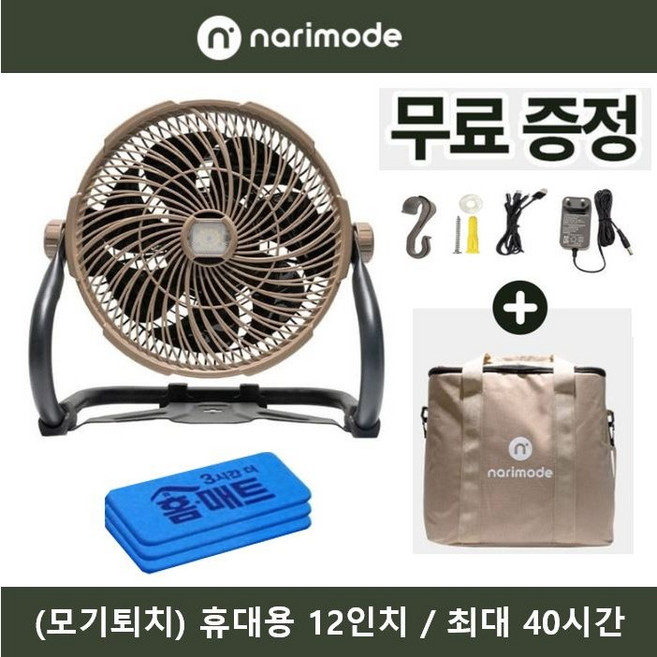 나리모드 캠핑 무선 c타입 충전식 bldc 선풍기 12인치 휴대용 캠핑용 나란 선풍기, 12인치선풍기풀세트+홈매트3개