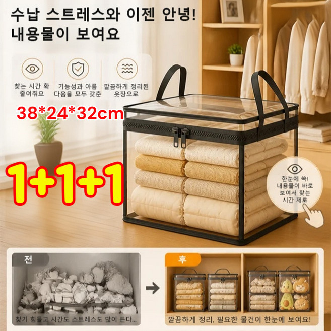 1+1+1 초대용량 투명 수납백 접이식 이불 옷 정리함 보관함 대용량 이사가방 방수 방진, 검정색 대형(38x24x32cm)*4