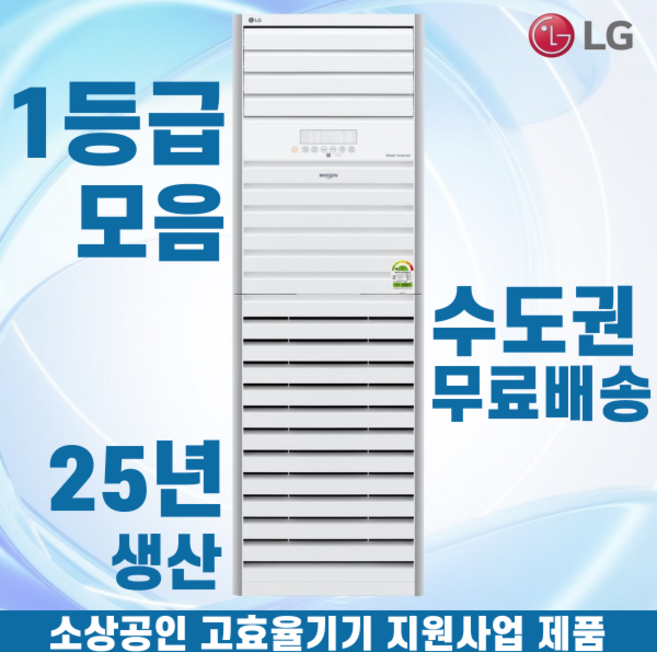 소상공인40%지원 LG 휘센 1등급 스탠드냉난방기 냉온풍기 인버터 업소용 상업용 사무실 상가 13평 15평 18평 23평 수도권무료배송, 18 평 1등급