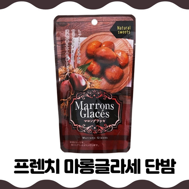 프렌치 마롱그라세 단밤, 24개, 40g