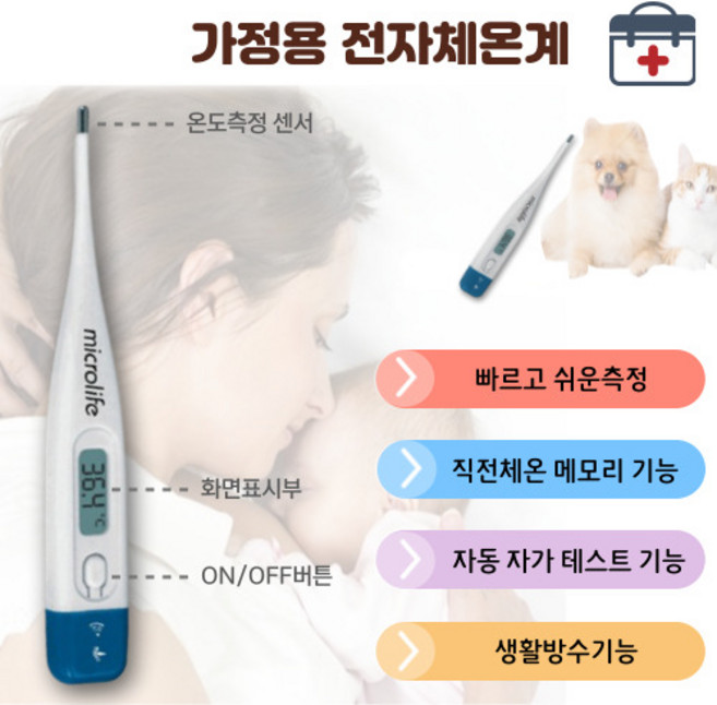 겨드랑이체온계 열체크기 신생아 구강 가정용 아기 강아지 코로나 체온측정기, 1개