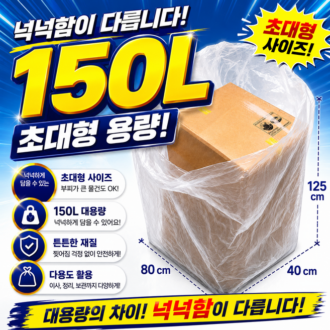비닐봉투 분리수거함 재활용 쓰레기봉투 M자형 직사각형 대용량 분리수거용 반투명 150L 두꺼운 재질 이불이나 옷가지 넣을 때 소마코리아, 100매