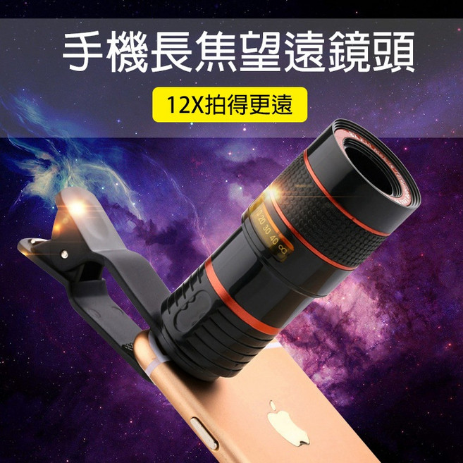 手機長焦望遠鏡 12X拍攝, 8倍镜头-白色