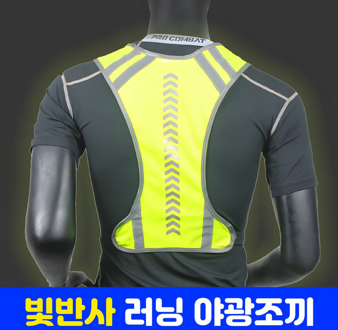 샌디르 남자 야광조끼 작업 러닝 자전거 라이더 반사 안전조끼, 형광 + 연두, 1개