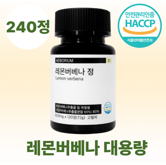 이보리움 레몬버베나 추출물 식약청 인증 시설 제조, 2개, 120정