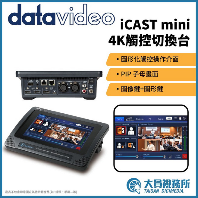 Datavideo iCAST mini 4K 觸控切換台 小型導播機, 1個