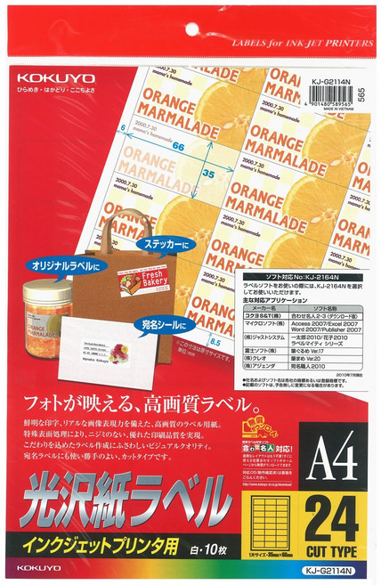 고쿠요 잉크젯용 라벨 씰 광택 24면 10장 KJ-G2114N