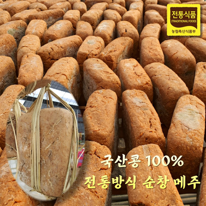 전통방식 재래식 햇 메주 국산콩 장맛이 좋은 잘띠운 매주, 5개, 1.5kg